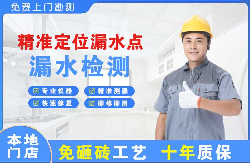 福山精准测漏点