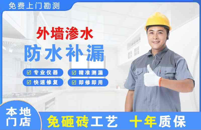 福山外墙渗水维修